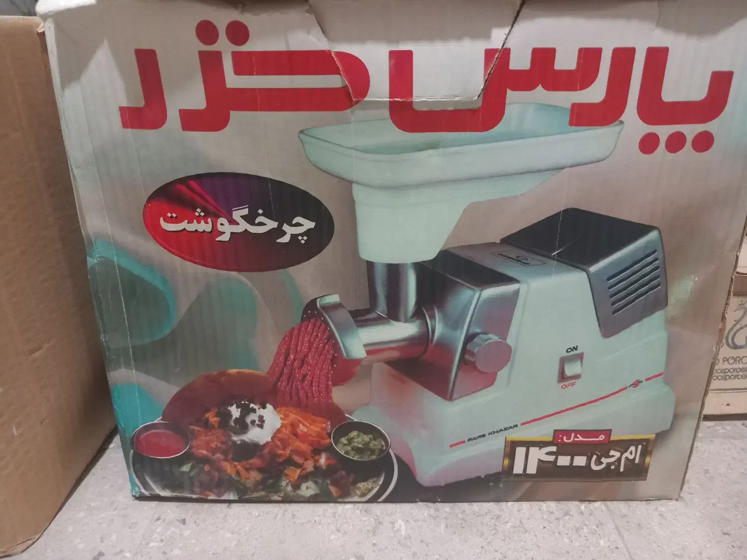 چرخ گوشت پارس خزر مدل MJ1400|خردکن، آسیاب، غذاساز|آران و بیدگل, |دیوار