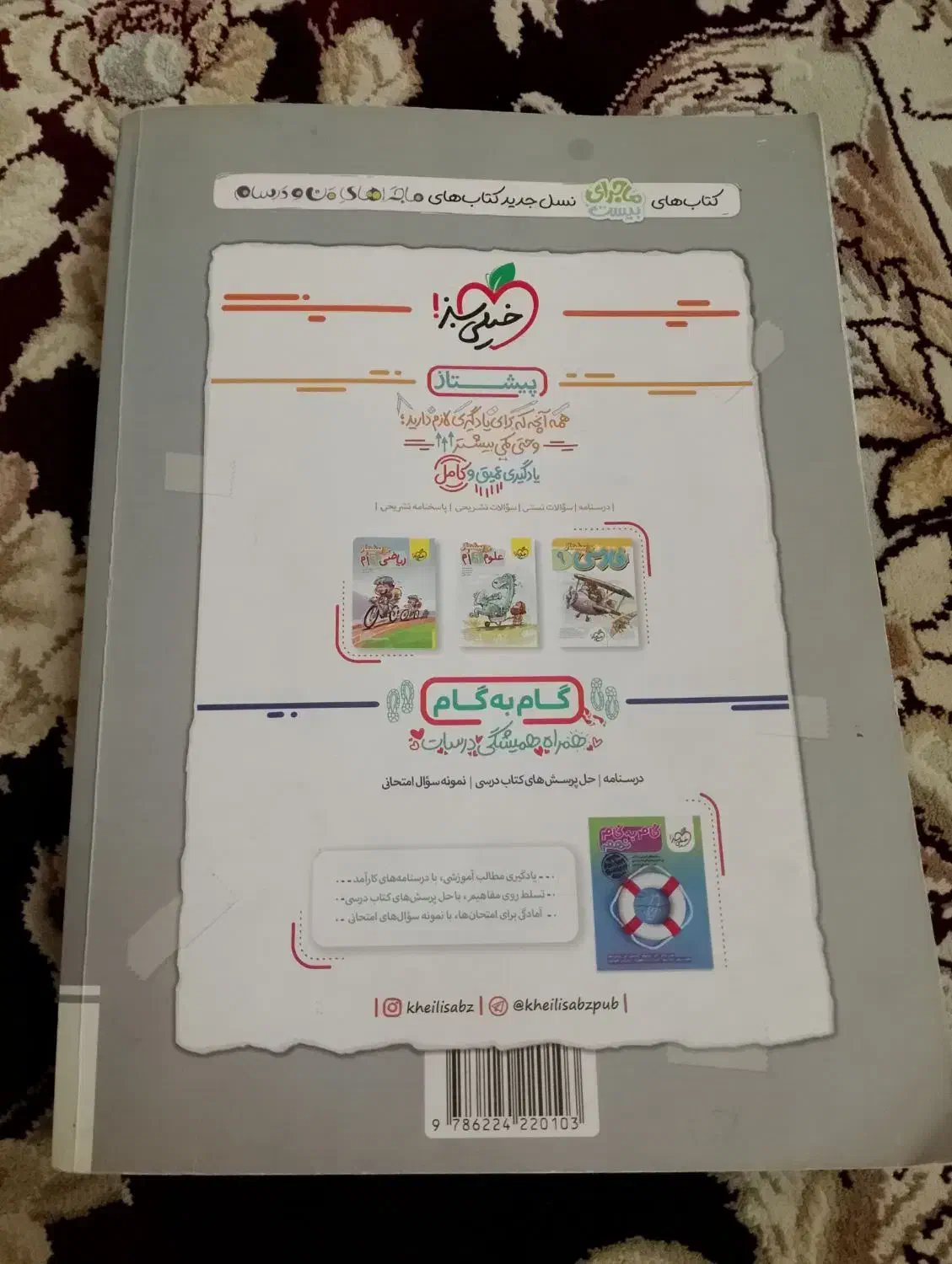 کتاب درسی نهم و ششم|کتاب و مجله آموزشی|محمدشهر, ولدآباد|دیوار