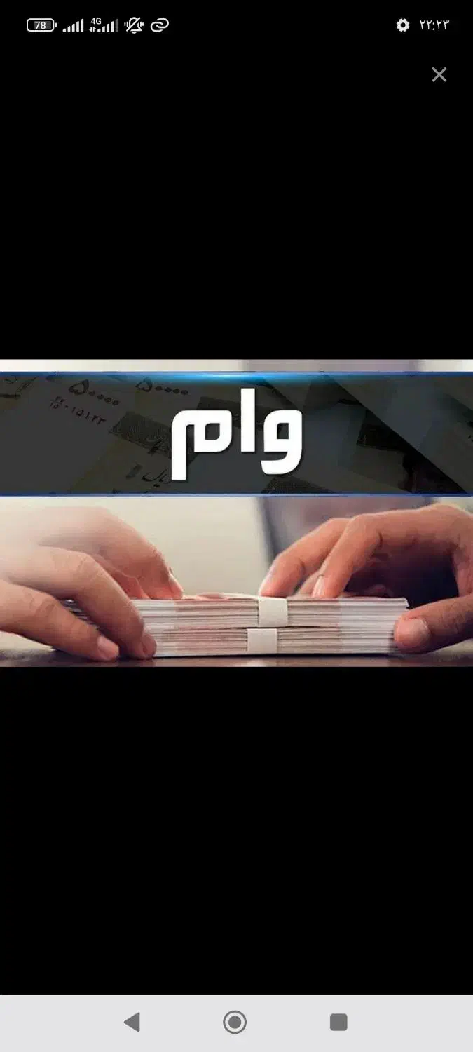 وام میخوام|خدمات مالی، حسابداری، بیمه|ایلام, |دیوار