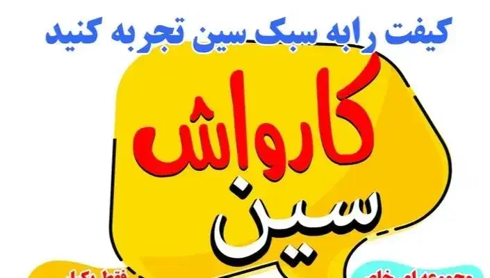 نیازمند همکار در کارواش|استخدام سرایداری و نظافت|میانه, |دیوار