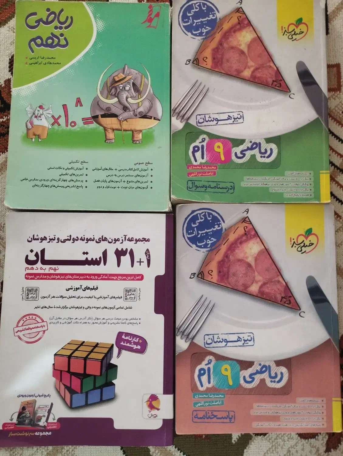 کتاب|کتاب و مجله آموزشی|چناران, |دیوار