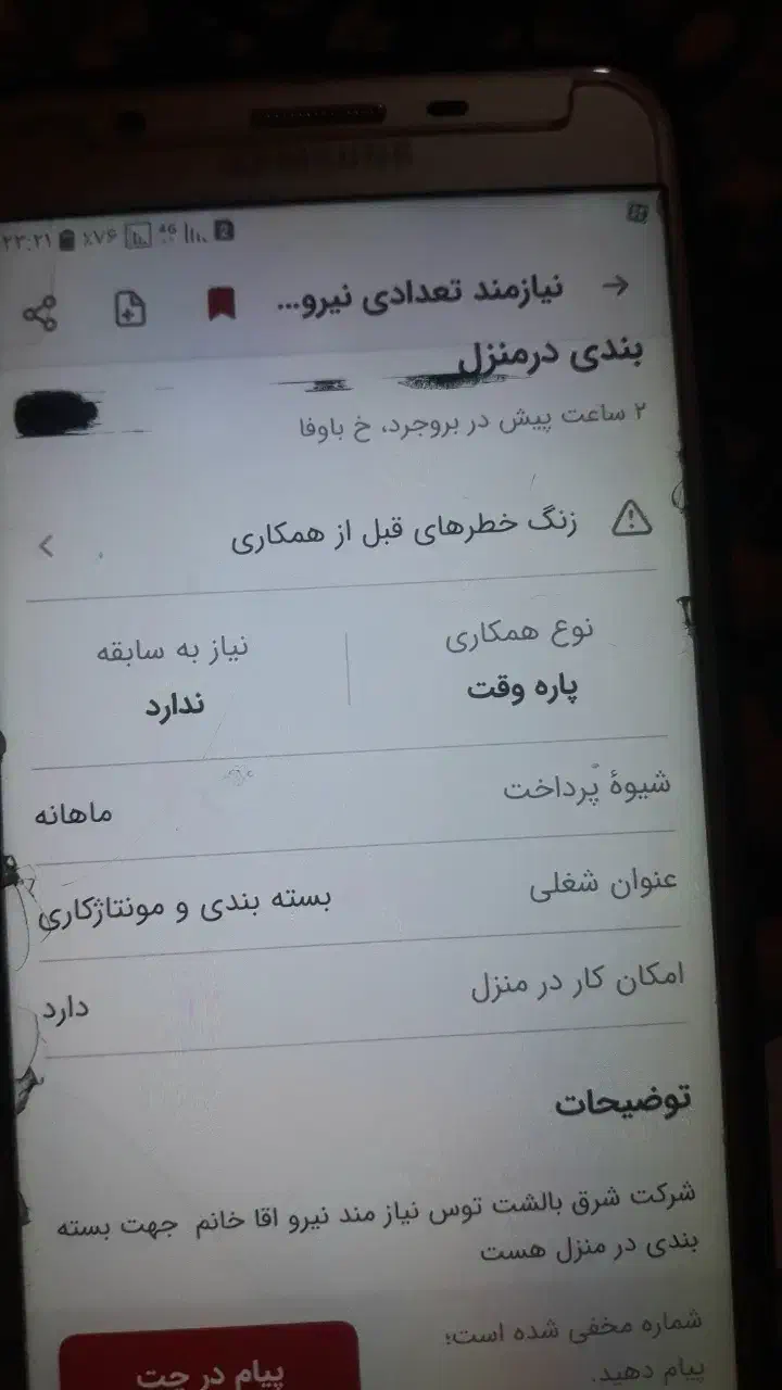 پولم رو بالا کشیدن توی دیوار|فعالیت داوطلبانه|بروجرد, |دیوار