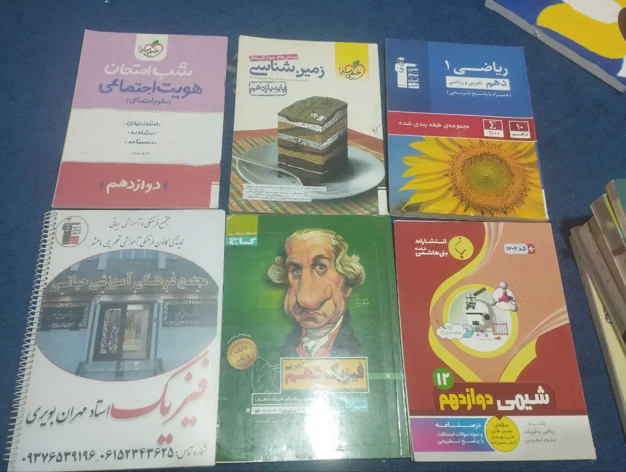 کتاب کمک درسی تجربی|کتاب و مجله آموزشی|چمران, |دیوار