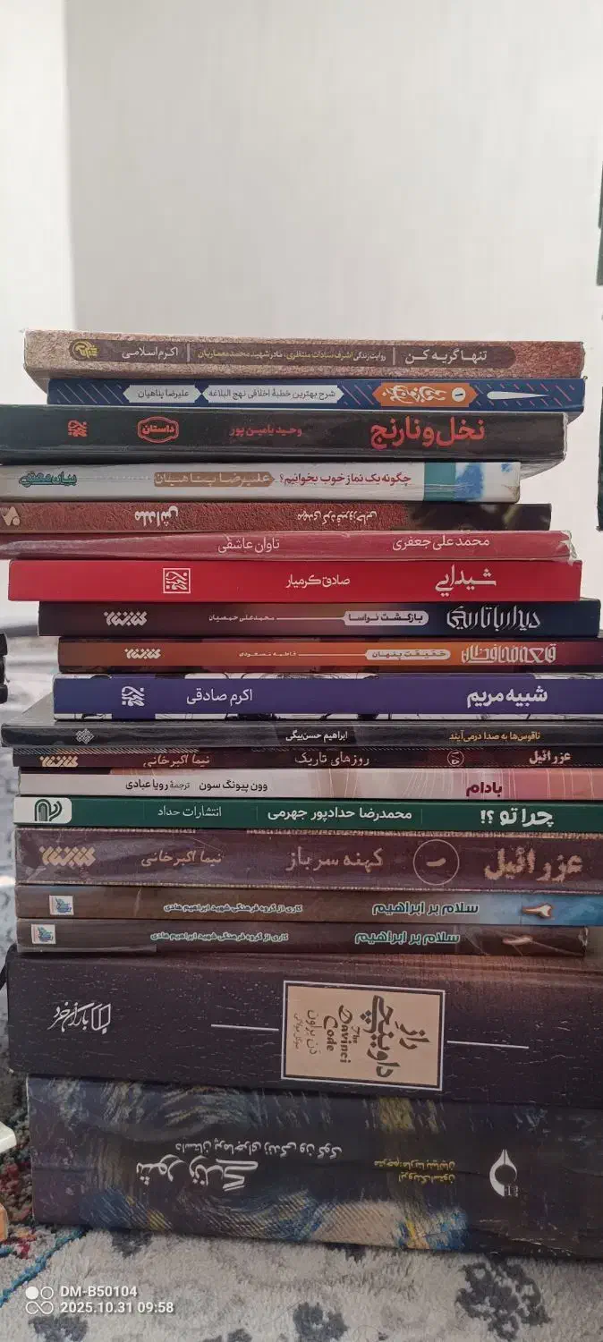 کتاب|کتاب و مجله مذهبی|مشهد, فدک|دیوار