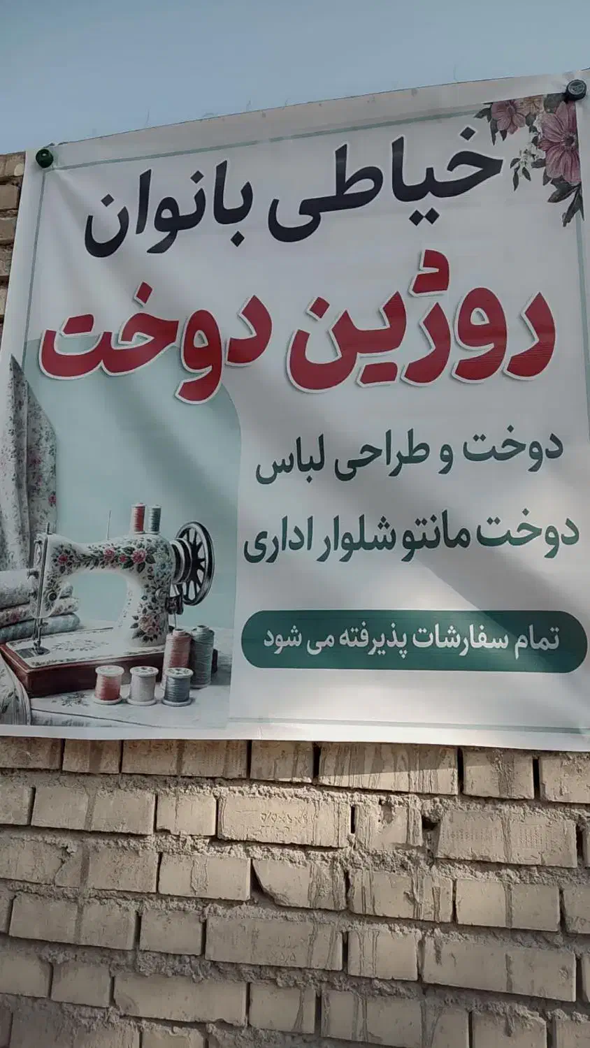 خیاطی باقیمت مناسب|لباس|سوسنگرد, |دیوار