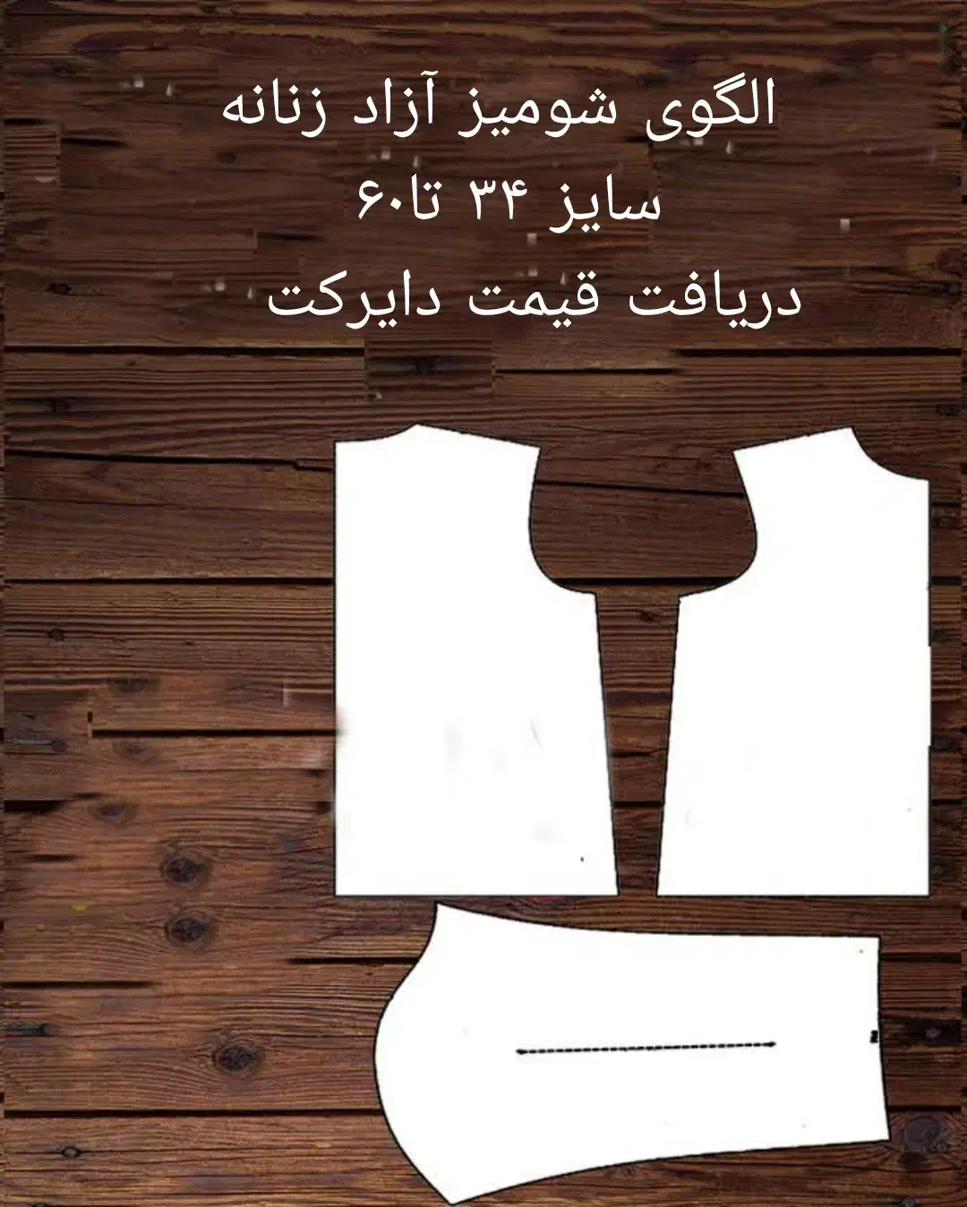 فروش کاملترین الگوهای برتر قیمت عالی|لوازم خیاطی و بافتنی|بیرجند, |دیوار