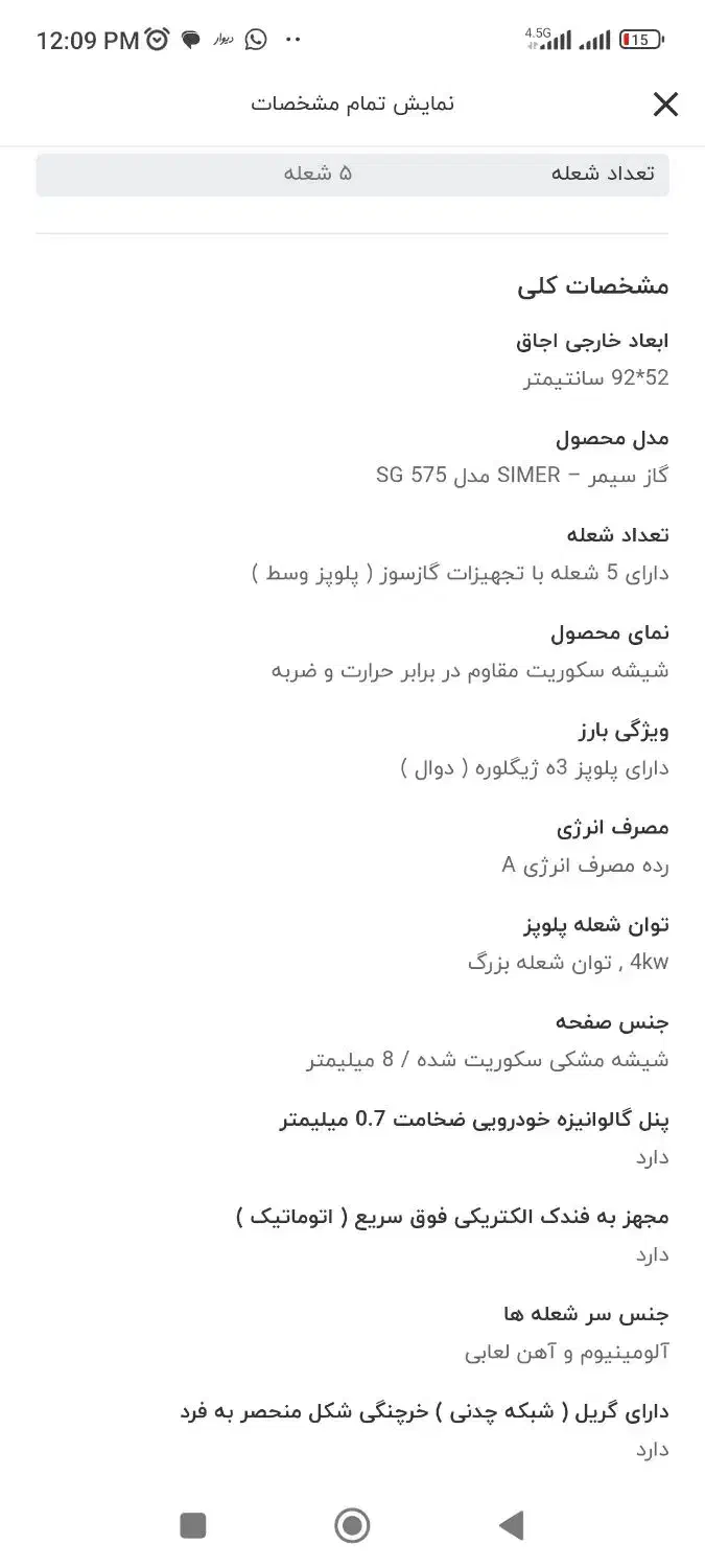 گاز صفحه ای سیمر|اجاق گاز و لوازم برقی پخت‌وپز|تهران, مسعودیه|دیوار