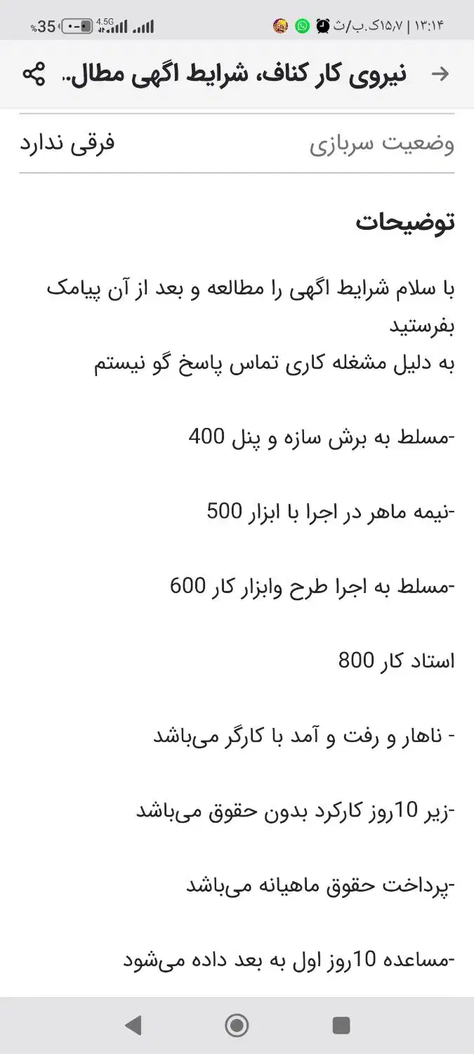 نیروی کار کناف (ماهر نیمه ماهر کارآموز)|استخدام معماری، عمران و ساختمانی|اهواز, زیتون کارمندی|دیوار