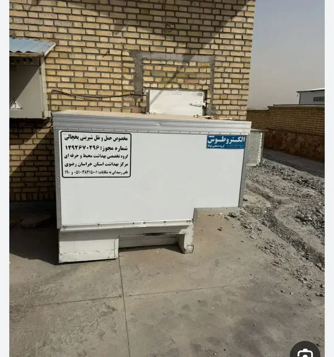 یخچال وانت|قطعات یدکی و لوازم جانبی|مشهد, سازمان آب|دیوار
