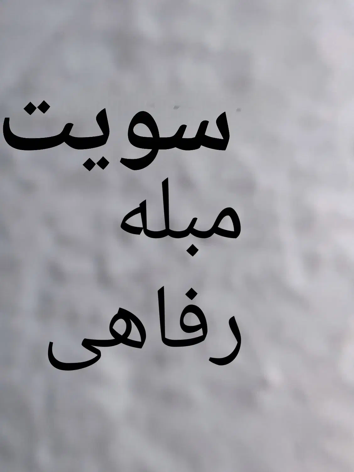 سویت مبله ساعتی و روزانه تمیز|اجارهٔ کوتاهمدت آپارتمان و سوئیت|بندرعباس, |دیوار