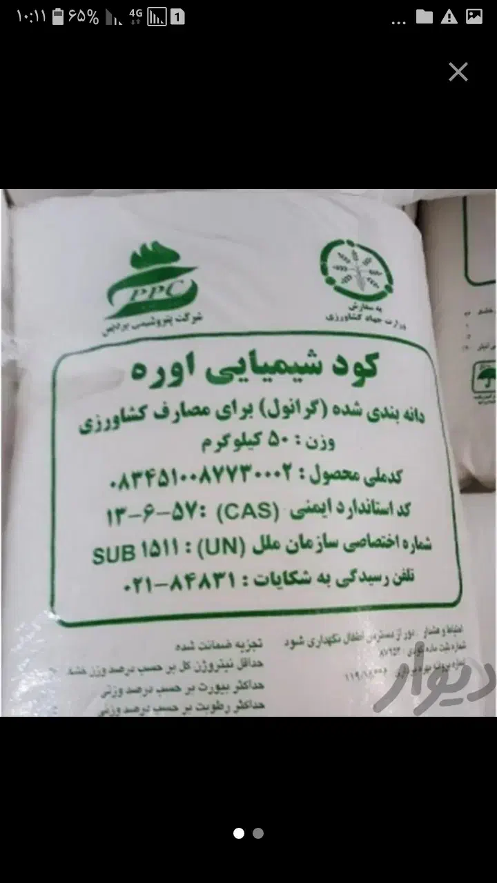 کود‌ اوره|گل و گیاه طبیعی|دهگلان, |دیوار