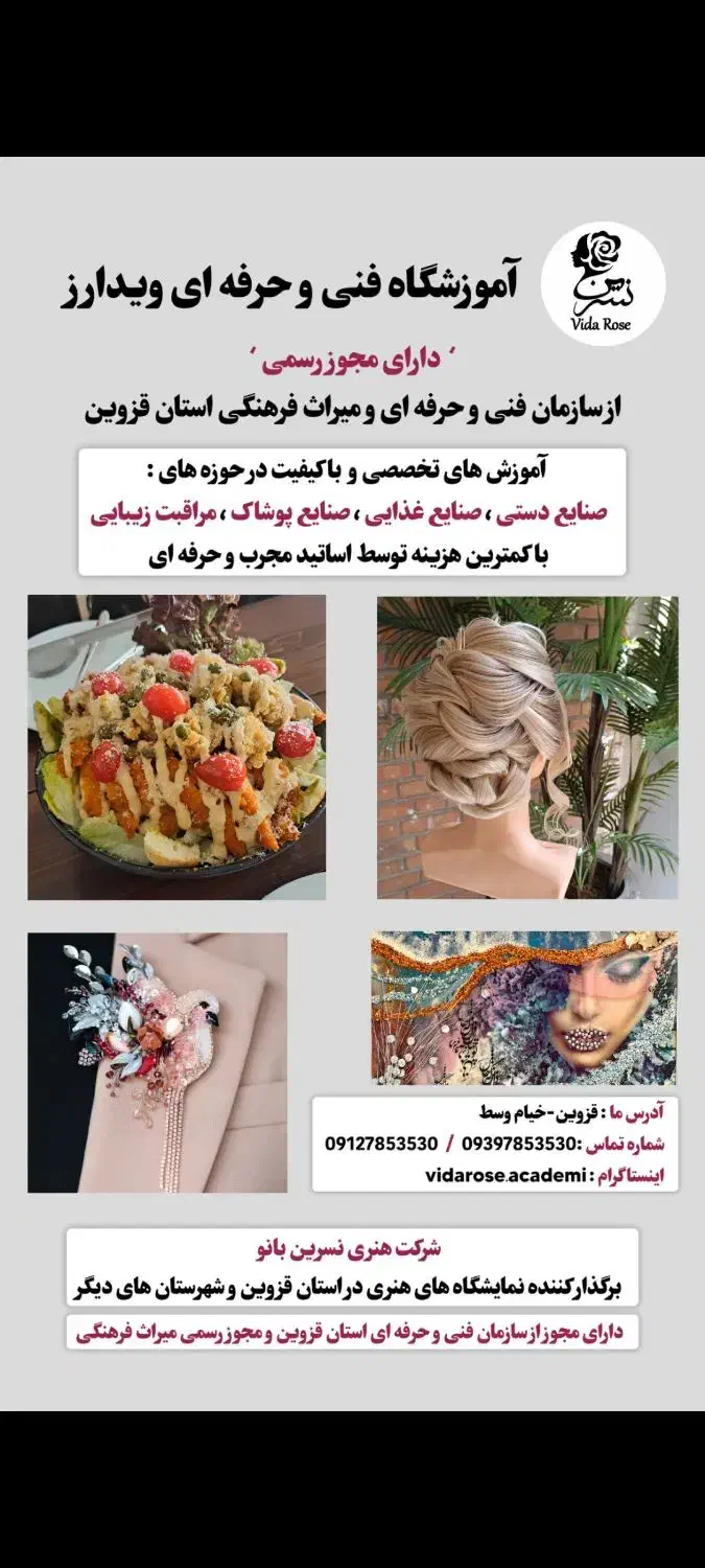 سوپرایز ویژه ی هنرمندان عزیز هفت تا هفتاد سال|خدمات آموزشی|قزوین, |دیوار