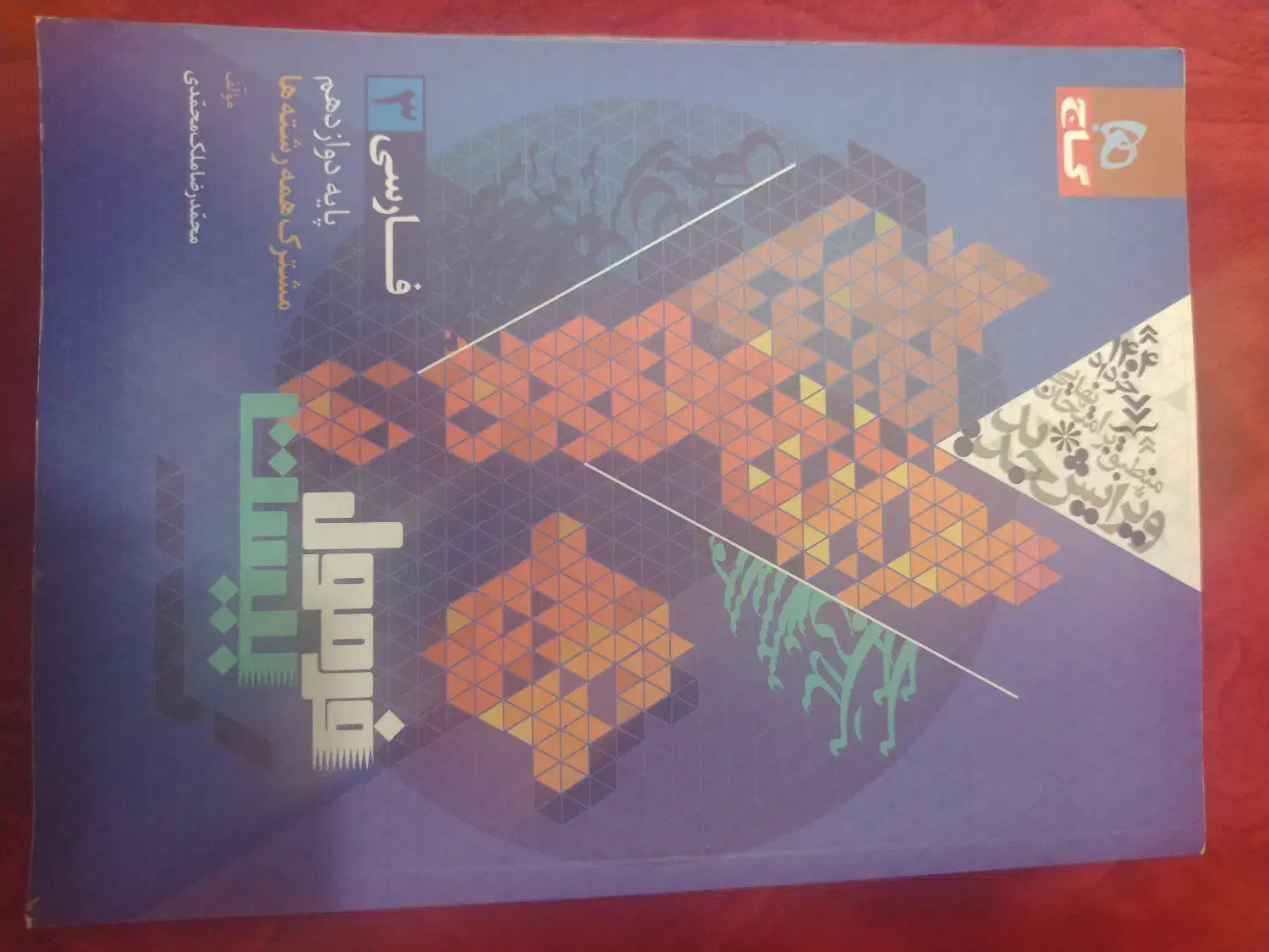 فرمول 20|کتاب و مجله آموزشی|سبزوار, شرق کال میانی|دیوار