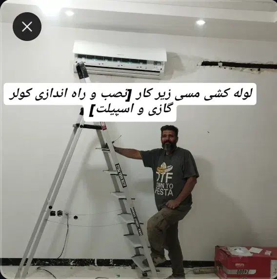 خریدار  و فروشنده  کولر گازی تعمیر و نصب|کولر گازی و فنکوئل|نسیمشهر, |دیوار