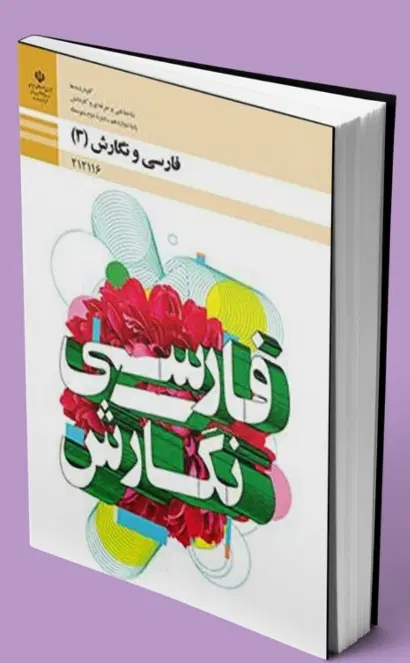 کتاب های درسی دوازدهم هنرستان|کتاب و مجله آموزشی|قم, چهل درخت|دیوار