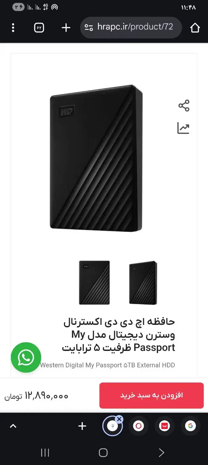 هارد اکسترنال 5 ترابایت My Passport فروش فوری|قطعات و لوازم جانبی رایانه|ارومیه, |دیوار