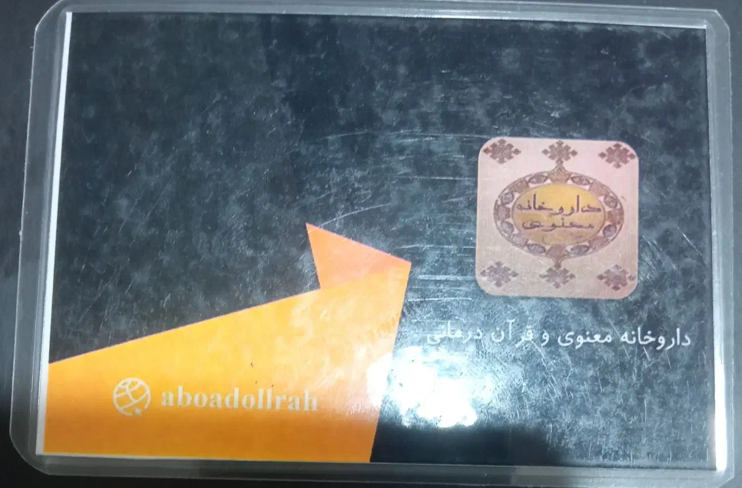 تعویذ دعا و قرآن درمانی|خدمات پذیرایی، مراسم|چابهار, |دیوار