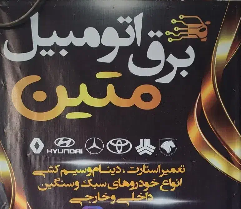 برق اتومبیل سنگین سبک خارجی فقط تعمیرات|خدمات موتور و ماشین|دوگنبدان, |دیوار
