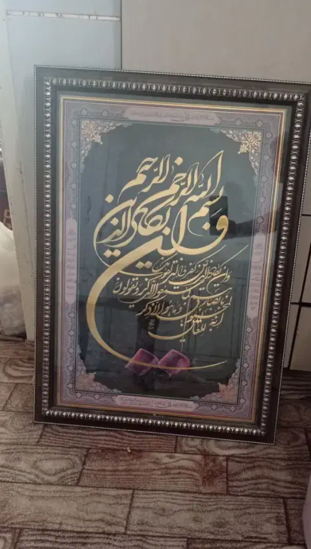 تابلو سالم|تابلو فرش|نجف‌آباد, فیروزآباد|دیوار