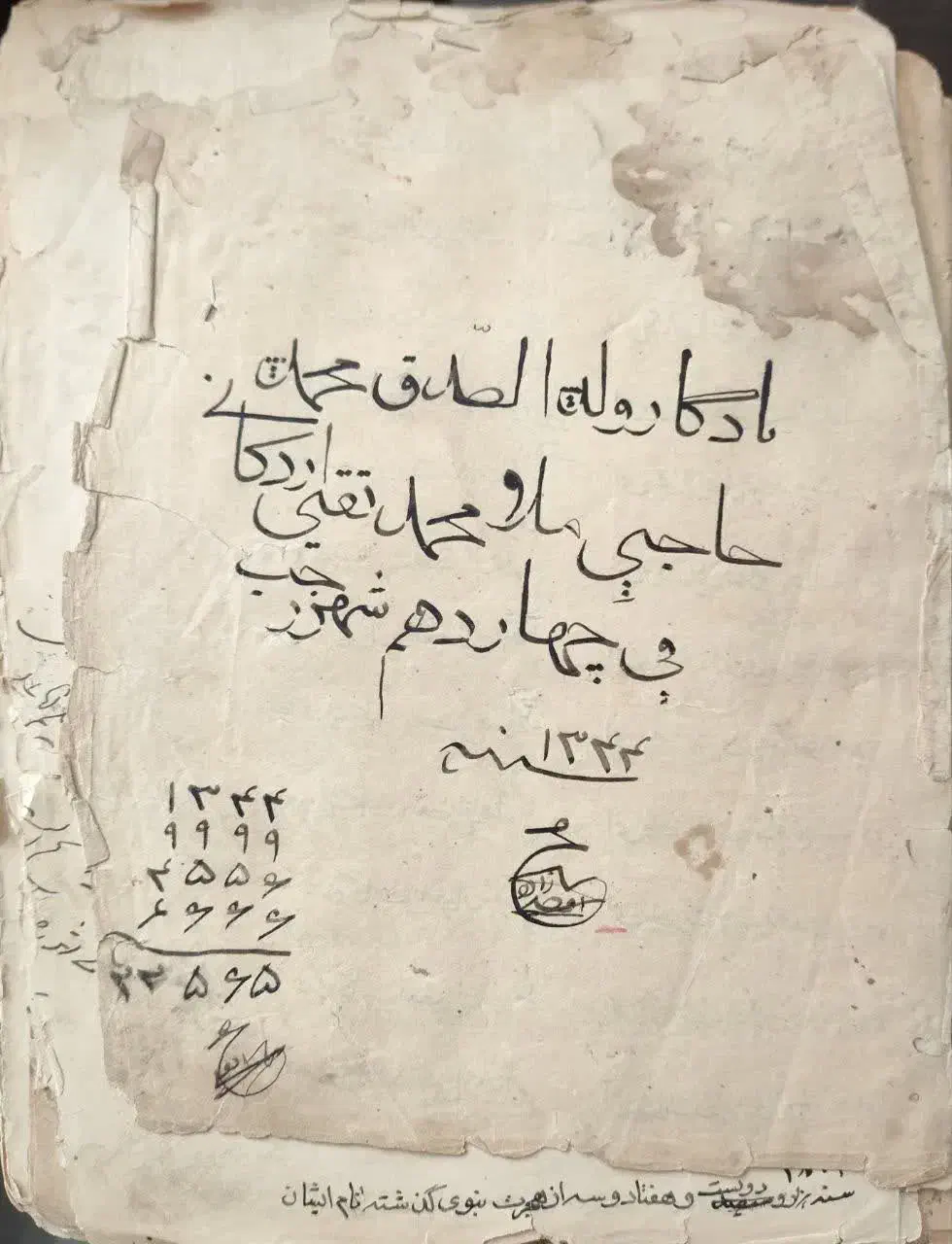 کتاب قدیمی دست خط آیت الله اردکانی|کتاب و مجله تاریخی|مشهد, صیاد شیرازی|دیوار