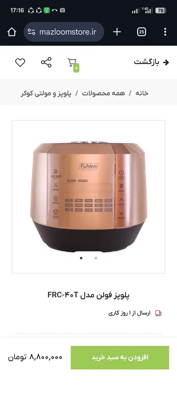 پلوپز و سرخ کن|اجاق گاز و لوازم برقی پختوپز|چالوس, |دیوار