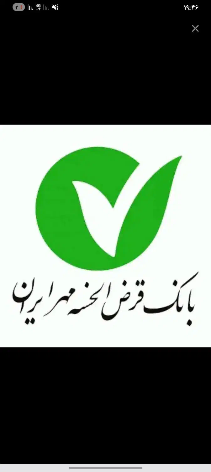 وام مهر ایران خریدارم|خدمات مالی، حسابداری، بیمه|الوند, |دیوار