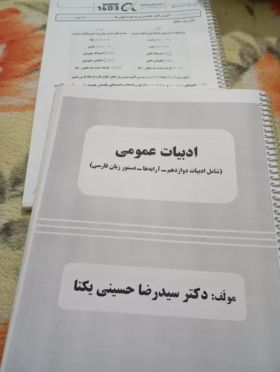 جزوه ادبیات یکتا و ریاضی کرمی 1403|کتاب و مجله آموزشی|اهواز, طالقانی|دیوار