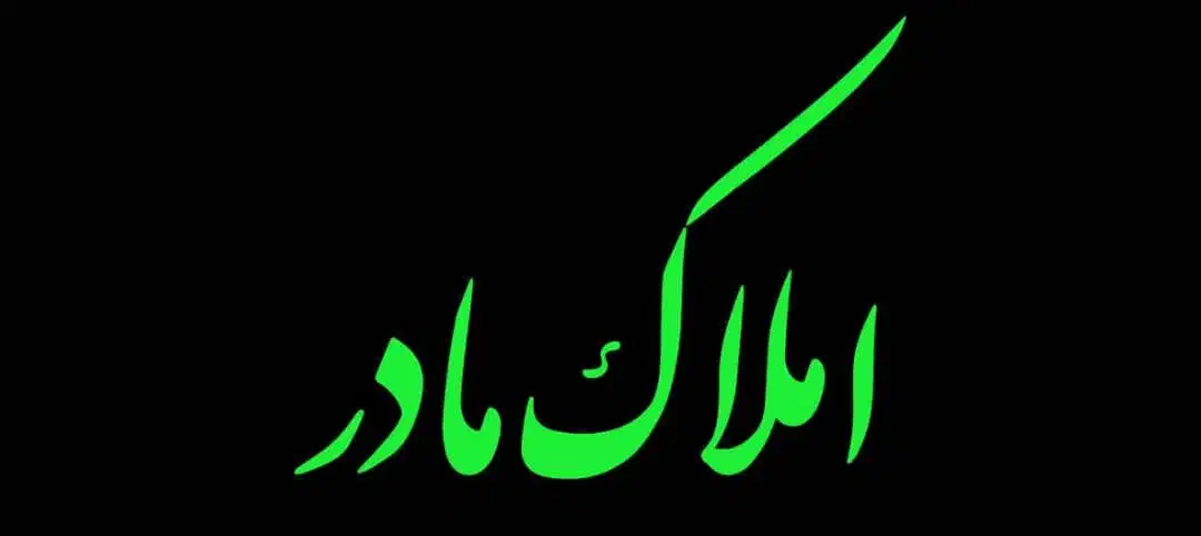 امتیاز آپارتمان اکرمیه|فروش آپارتمان|یزد, |دیوار