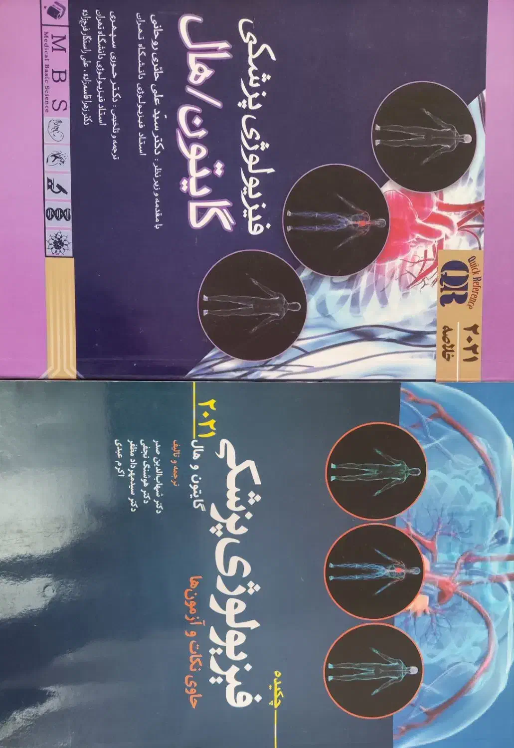 فیزیولوژی پزشکی|کتاب و مجله آموزشی|اشکذر, |دیوار