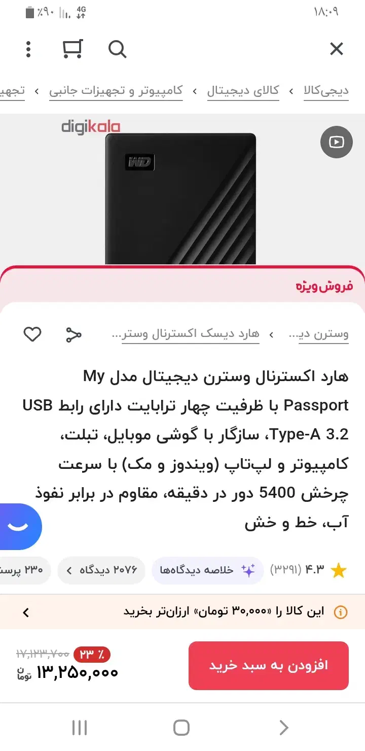 هارد 4 ترابایت در حد  همراه با فول بازی پی اس فور|قطعات و لوازم جانبی رایانه|قم, پردیسان|دیوار