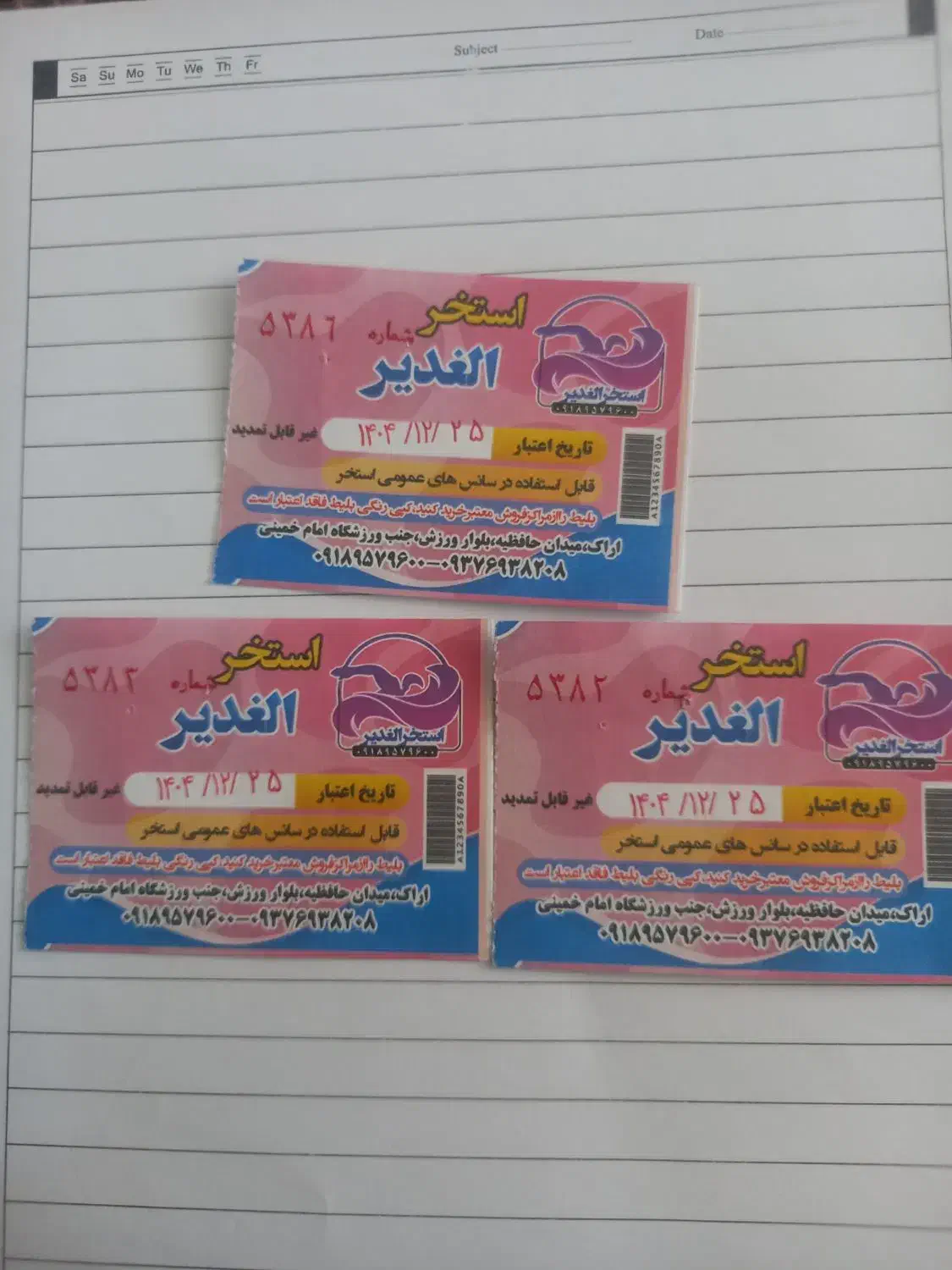 بلیط استخر|بلیت ورزشی|اراک, |دیوار