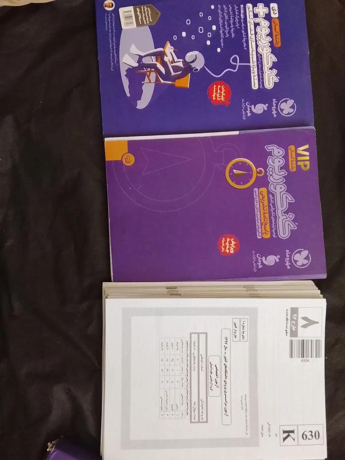 کنکوریوم|کتاب و مجله آموزشی|قائن, |دیوار