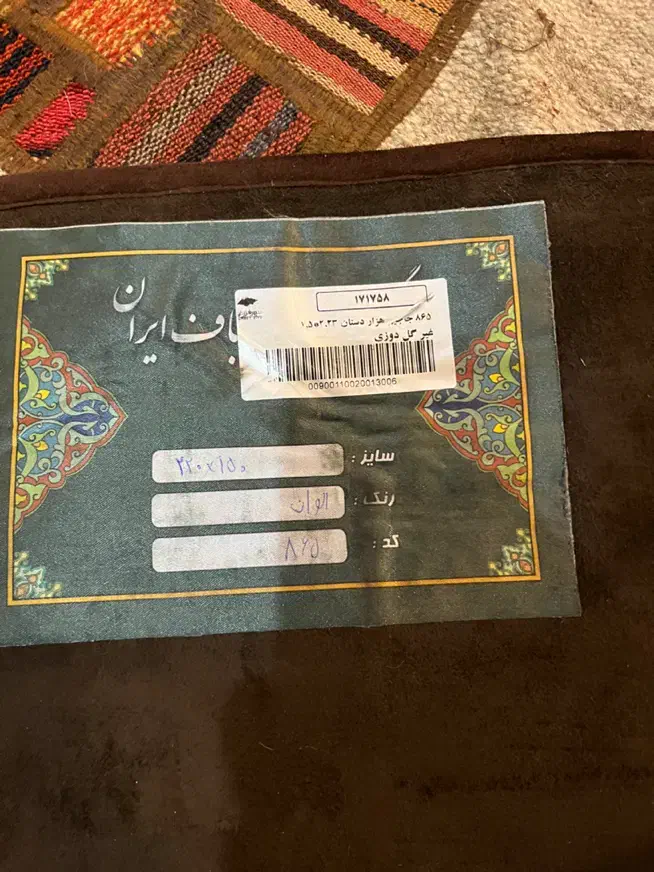 جاجیم دستبافت نو|گلیم، جاجیم، گبه|تهران, دریاچه شهدای خلیج فارس|دیوار