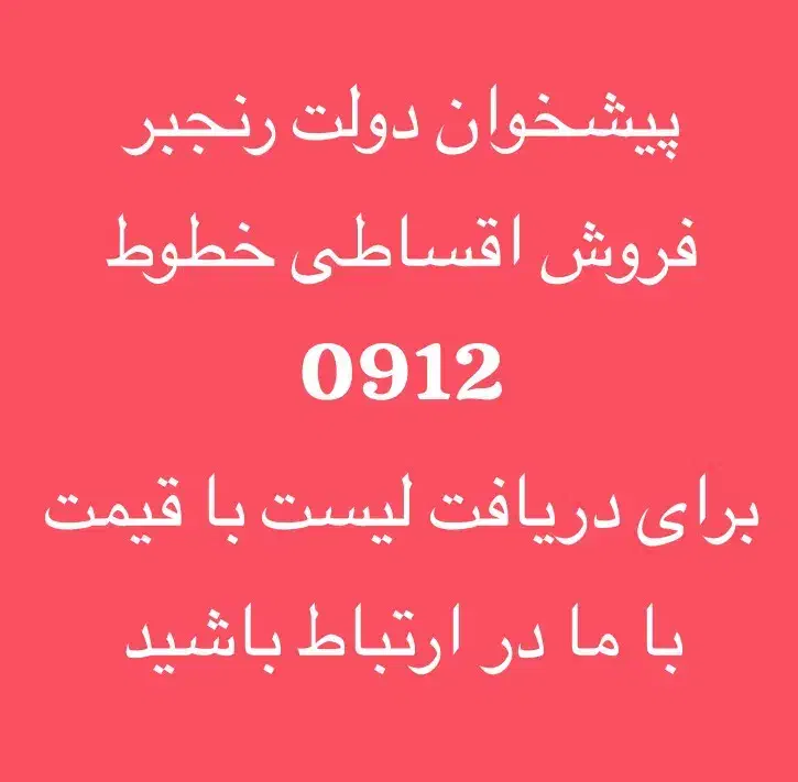 سیمکارت همراه اول 0912.30.40|سیم‌کارت|تهران, شهرک آزمایش|دیوار