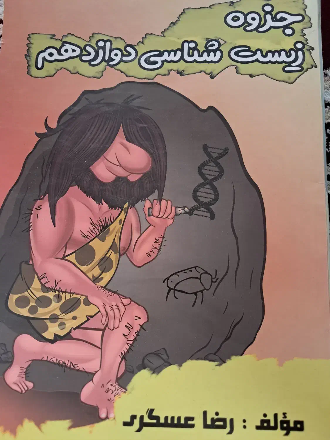 کتاب|کتاب و مجله آموزشی|قم, ارم|دیوار