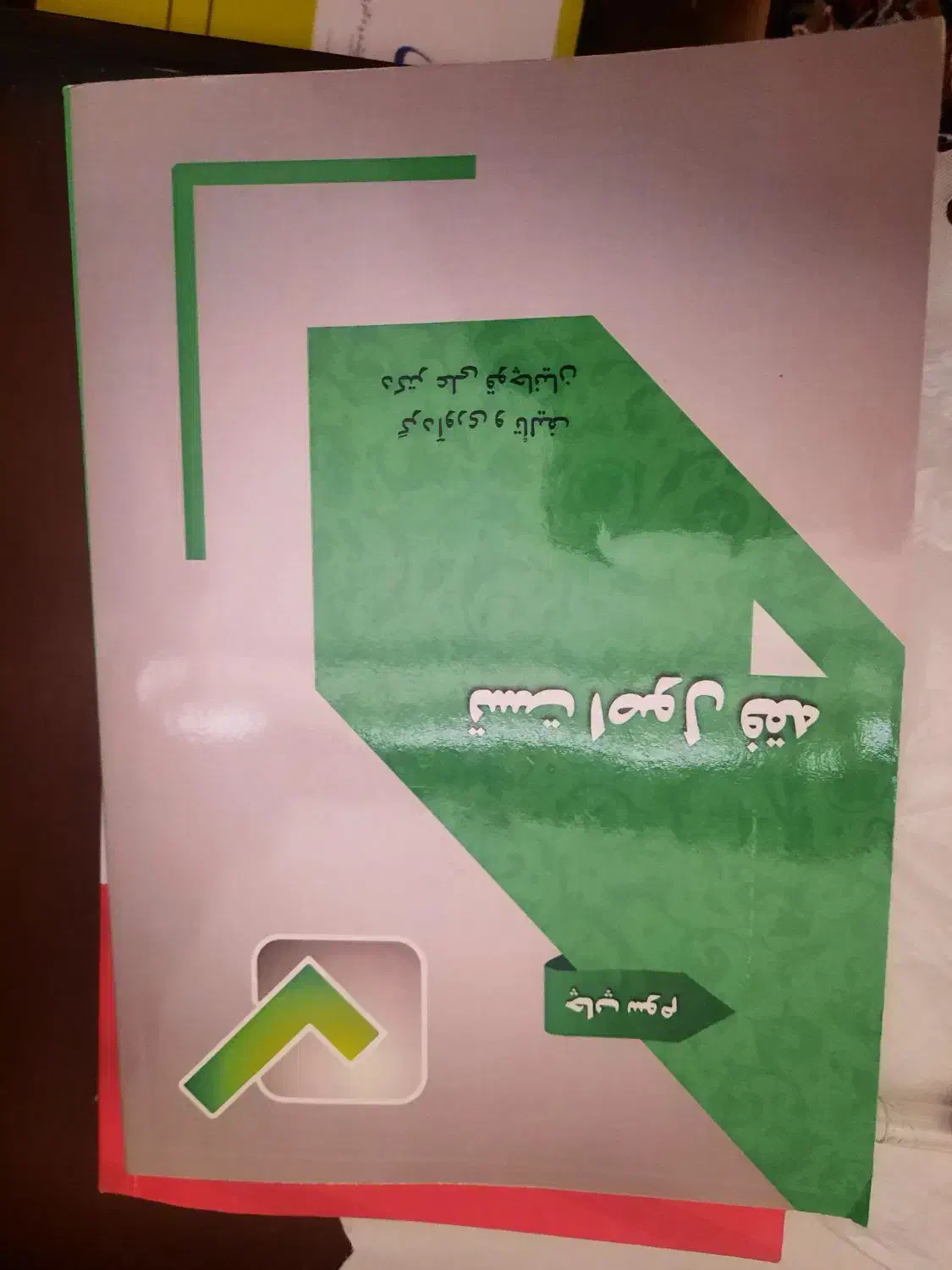 کتاب حقوقی|کتاب و مجله آموزشی|باغستان, |دیوار