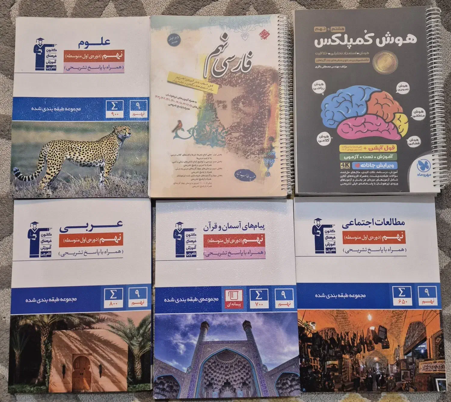 کتاب های تیزهوشان پایه نهم|کتاب و مجله آموزشی|اهواز, فرهنگ شهر|دیوار