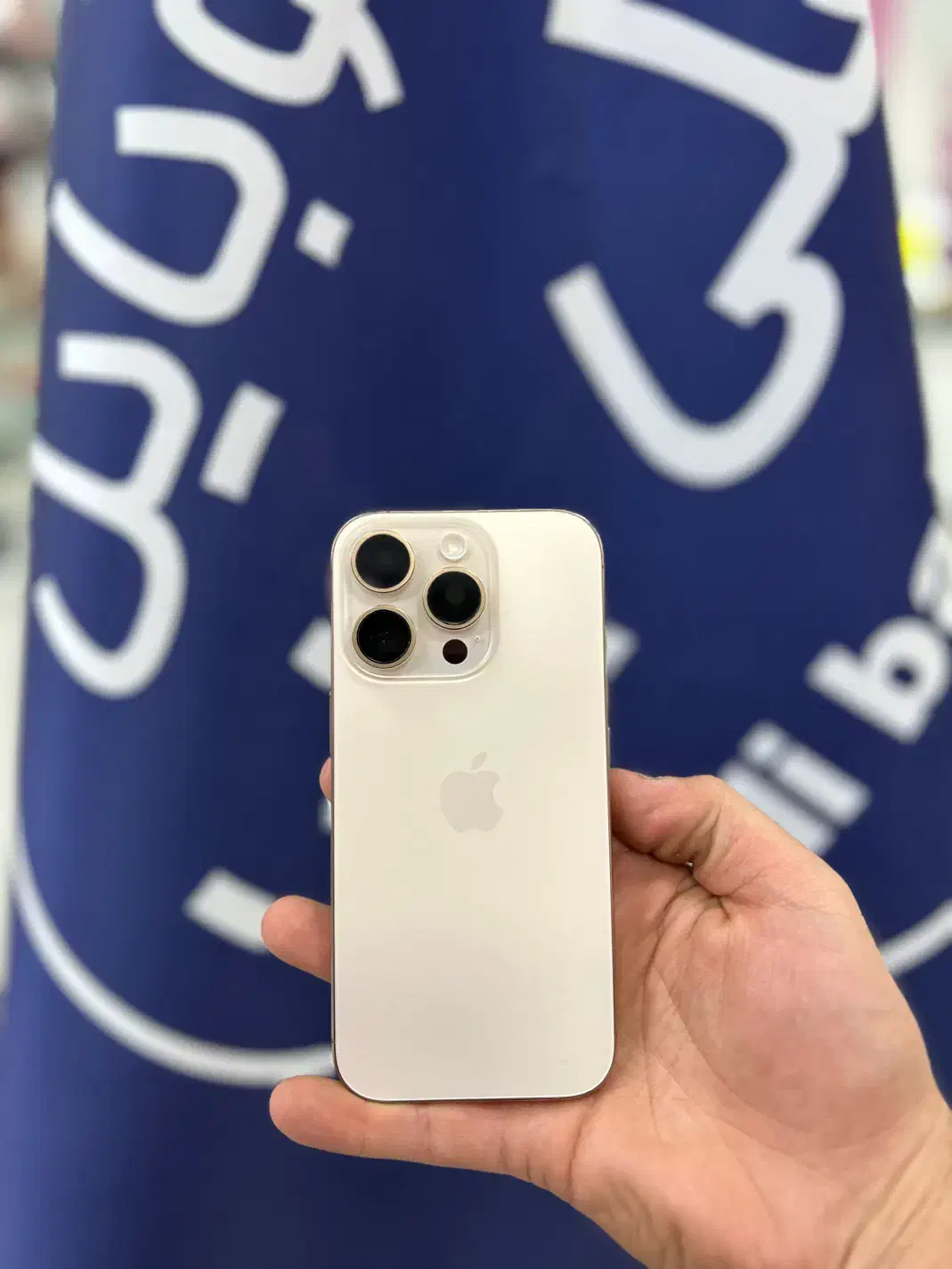 iphone 16pro|موبایل|قم, چهل درخت‎|دیوار