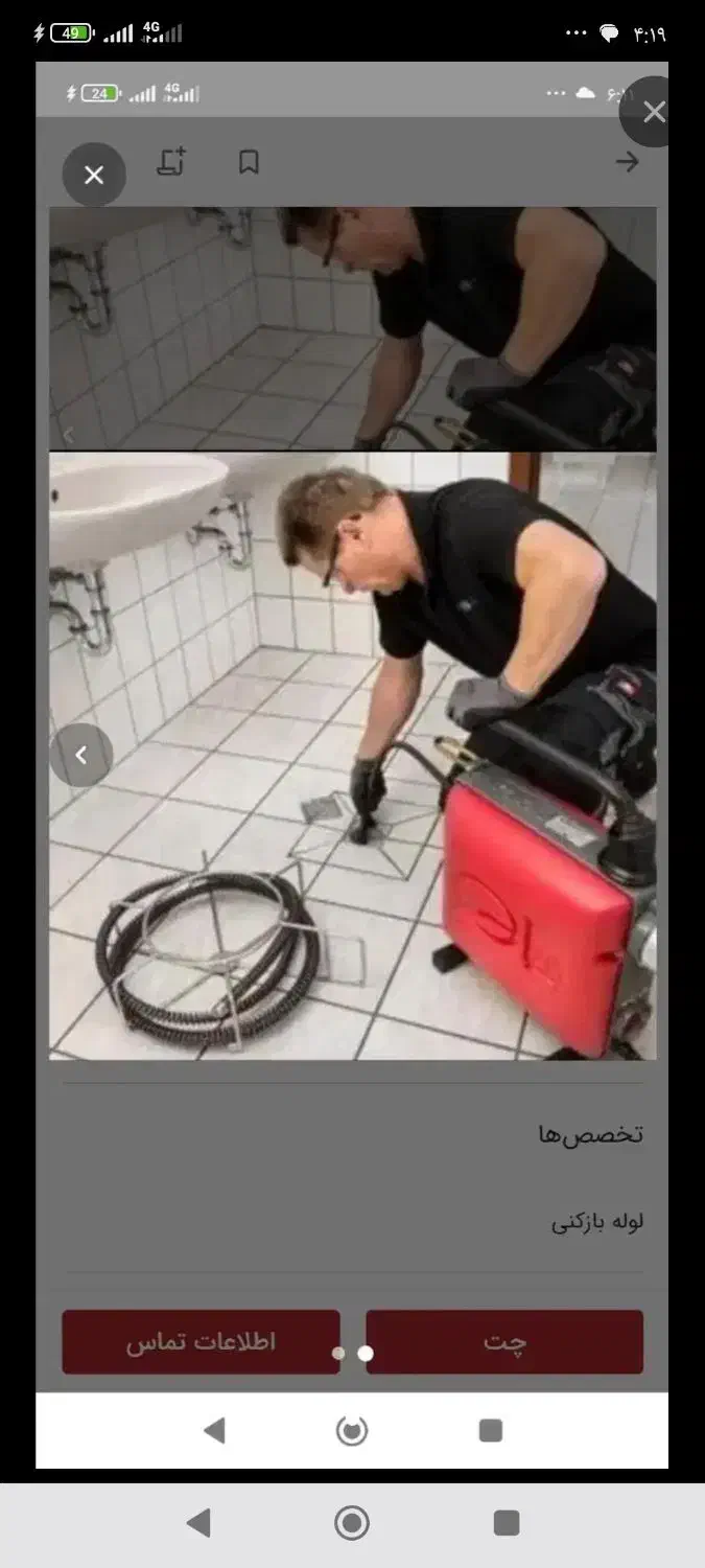 لوله بازکنی شبانه روزی تمام نقاط شهر ارومیه|خدمات پیشه و مهارت|ارومیه, |دیوار