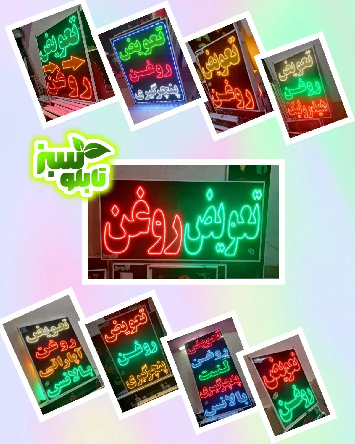 تابلو ال ای دی ثابت LED تعویض روغن ابعاد بزرگ|فروشگاه و مغازه|شیراز, شیخ علی چوپان|دیوار