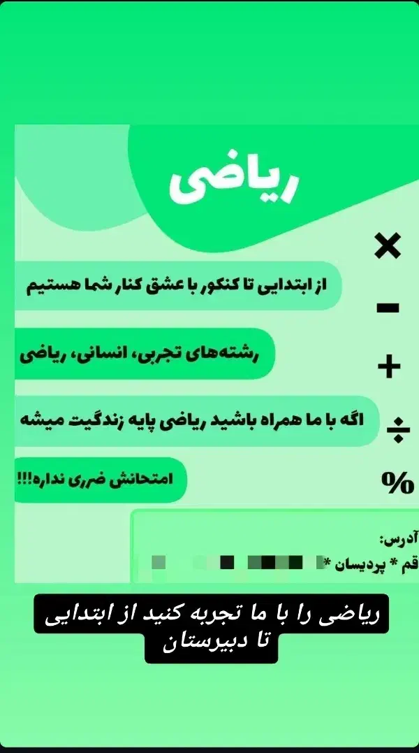 تدریس خصوصی ریاضی به صورت حضوری و آنلاین|خدمات آموزشی|قم, پردیسان|دیوار