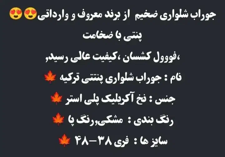 جوراب شلواری ضخامت بالا|لباس|امیدیه, |دیوار