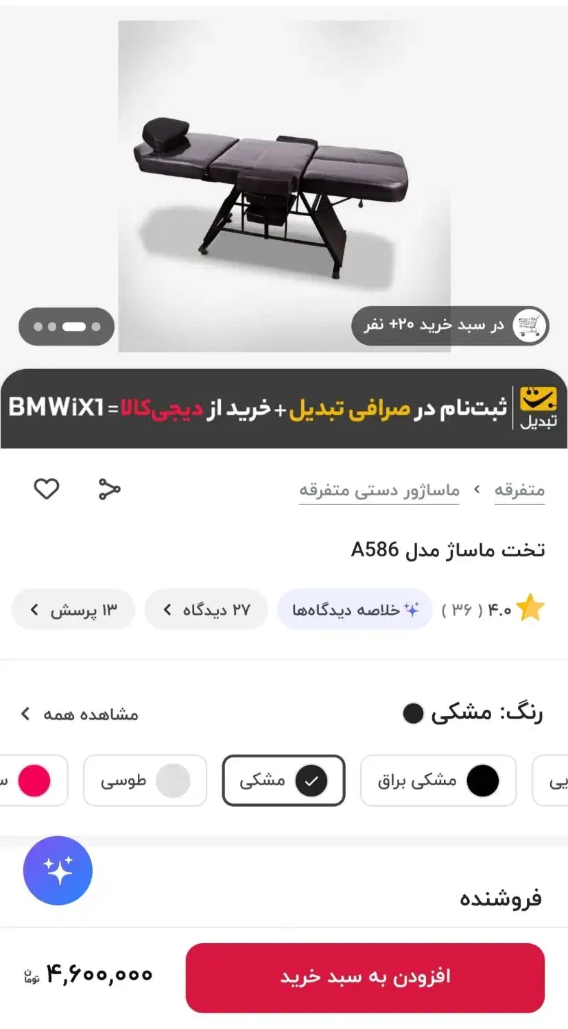 تخت ارایشگاه|آرایشگاه و سالن‌های زیبایی|بجنورد, |دیوار