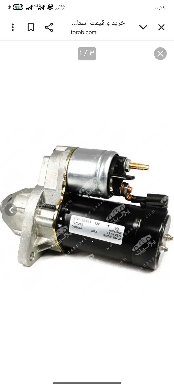 ( استارت و دینام ) دینام خودرو پراید استارت پراید|قطعات یدکی و لوازم جانبی|یاسوج, |دیوار