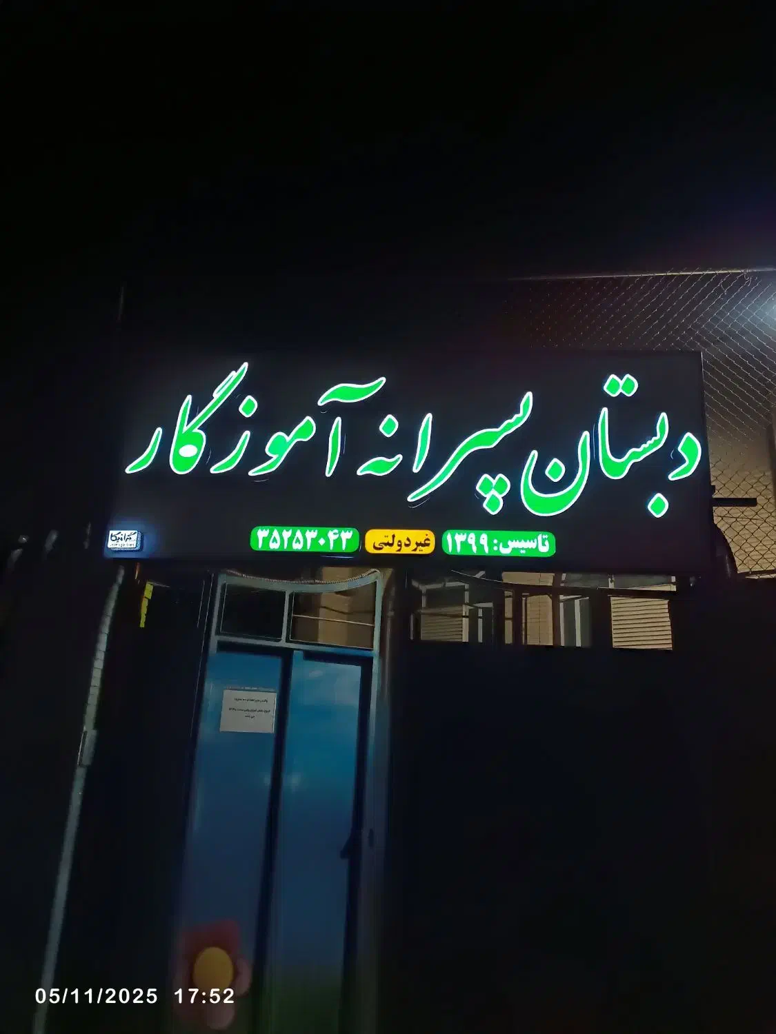 تابلوسازی گرانیکا خ انقلاب یزد|فروشگاه و مغازه|یزد, |دیوار