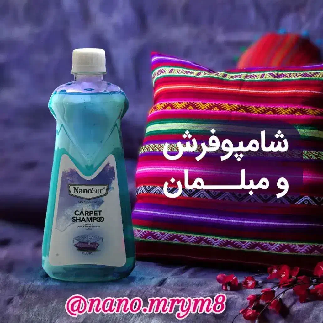 شامپو فرش|مواد شوینده و دستمال کاغذی|اهواز, امانیه|دیوار