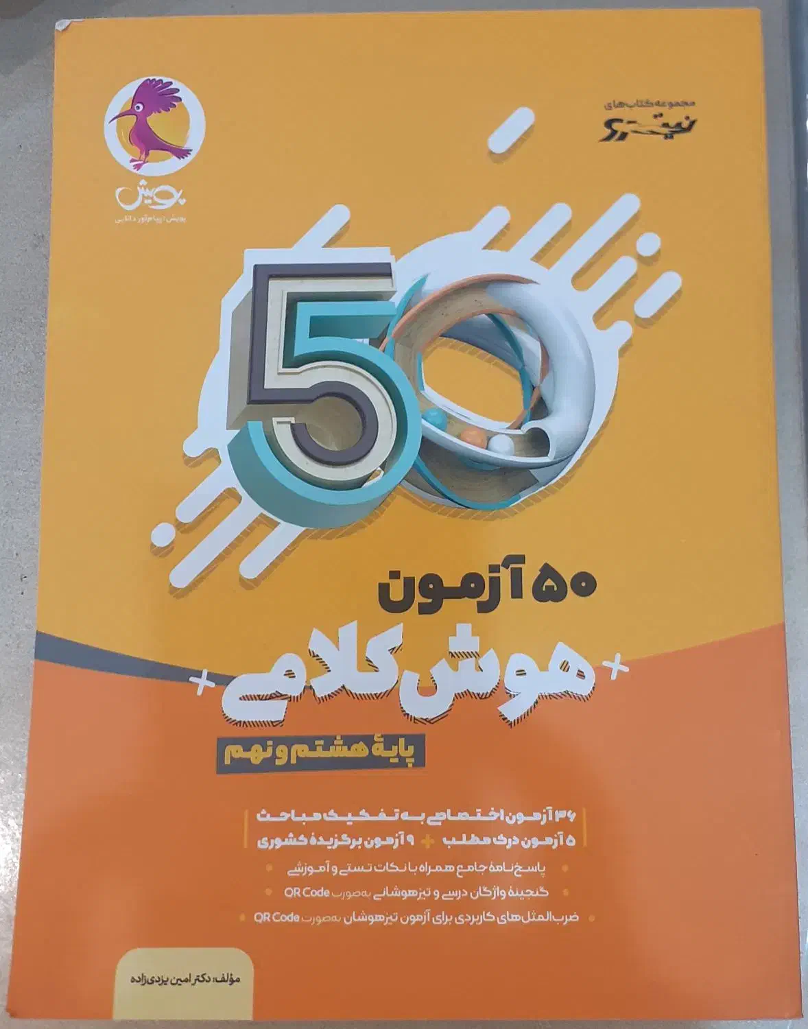 کتاب ۳۱استان نهم به دهم|کتاب و مجله آموزشی|ری, دیلمان|دیوار