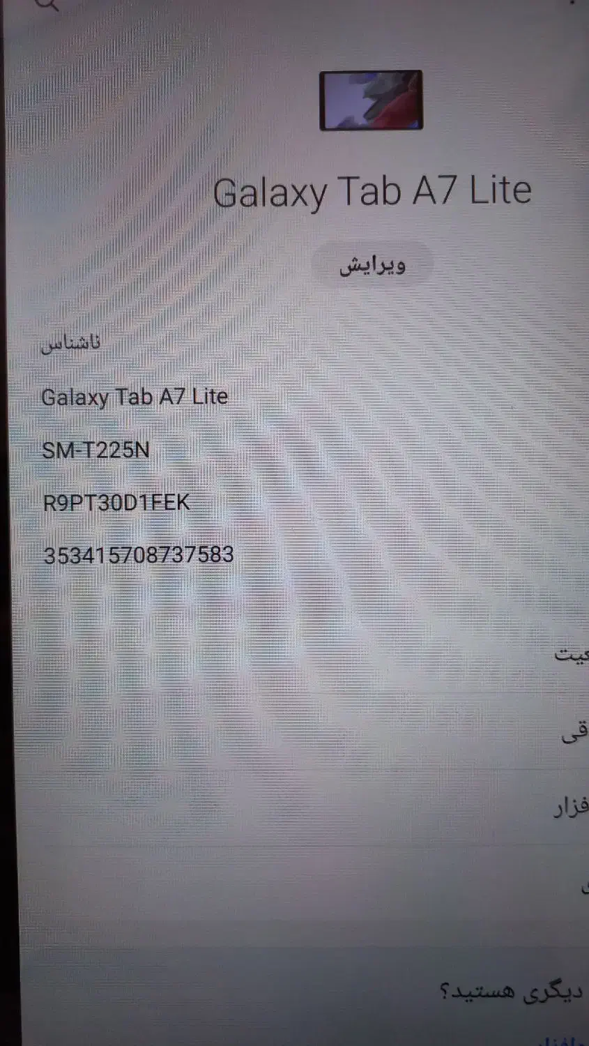 تبلت سامسونگ|تبلت|کتالم و سادات شهر, |دیوار