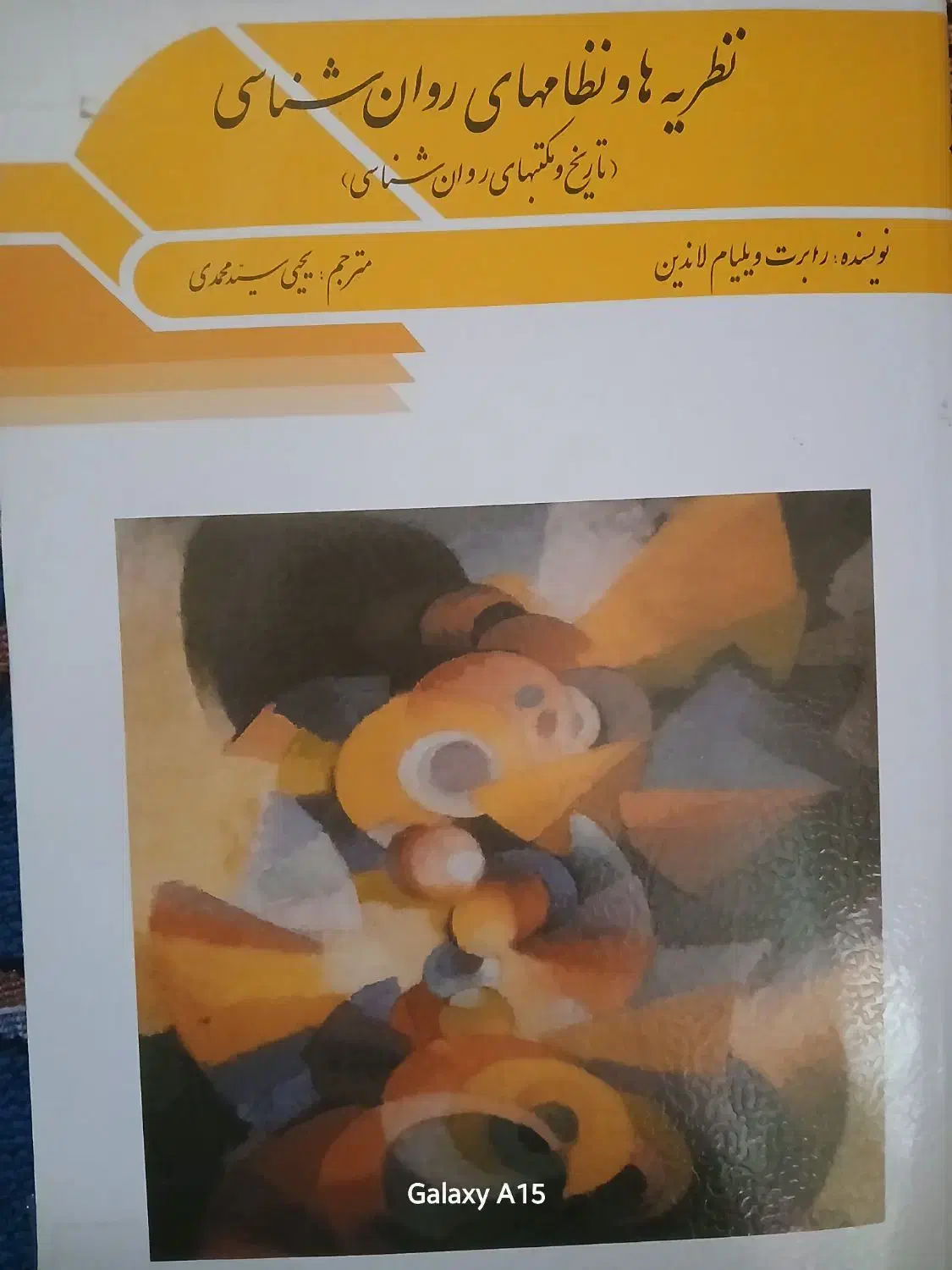 کتب دانشگاهی روانشناسی|کتاب و مجله آموزشی|قم, شهید رجایی|دیوار