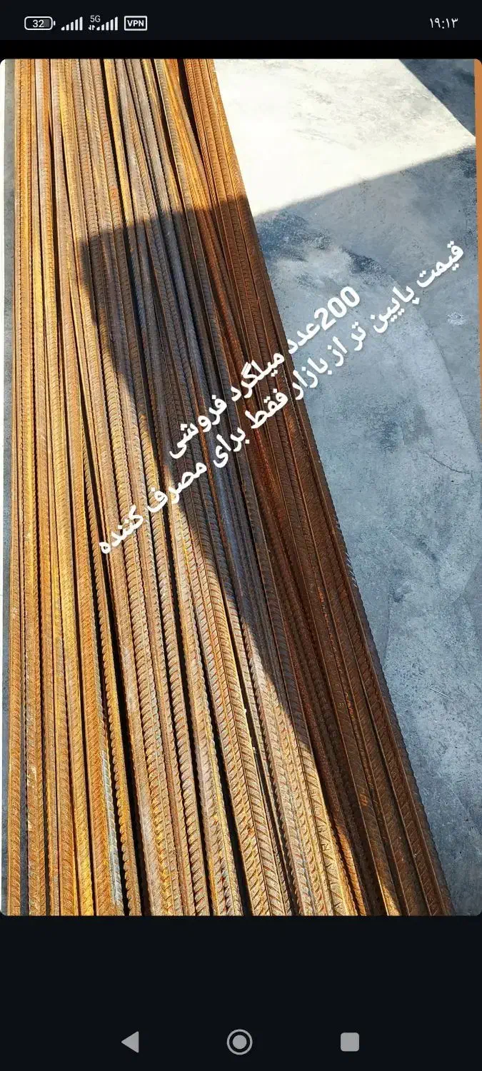 ۲۰۰ عدد میلگرد ۱۶|مصالح و تجهیزات ساختمان|گالیکش, |دیوار